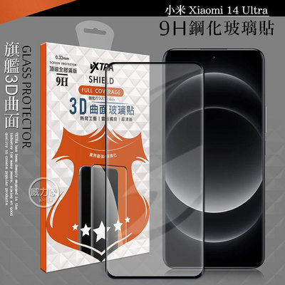 威力家 VXTRA 全膠貼合 小米 Xiaomi 14 Ultra 3D滿版疏水疏油9H鋼化頂級玻璃膜(黑)