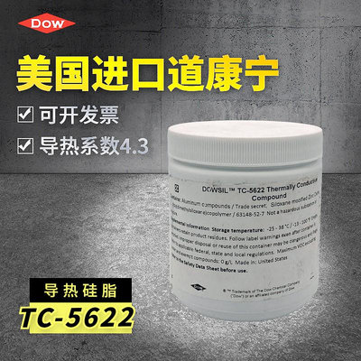 陶熙/道康寧TC-5622導熱硅脂電腦CPU顯卡LED燈具散熱膏 導熱率4.3 - 沃匠家居工具