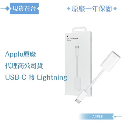 Apple 原廠公司貨A2868 / USB-C 對 Lightning 轉接器 (盒裝)