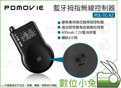 數位小兔【PDMOVIE 變焦專用 藍牙拇指無線控制器 PDL-TC-AZ】藍牙 無線控制器 跟焦器 公司貨