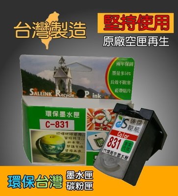 ≦環保台灣≧環保墨水匣 適用 CL-831(CANON 831)彩 MP145 198 MX308 318 IP1980
