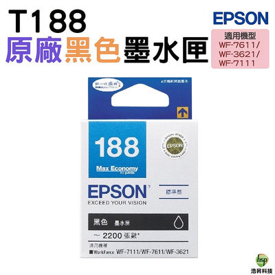 EPSON T188 T188150 黑色 原廠盒裝墨水匣 適用WF-7611 WF-3621 WF-7211 浩昇科技