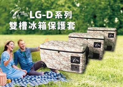 丹大戶外【艾比酷】 LG-D系列雙槽冰箱保護套 冰箱套 冰箱保護套
