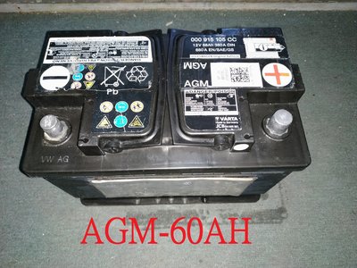 中古汽車電池歐規 AGM 60AH 另有 80AH 90AH i-STOP Start-Stop 怠速熄火車與一般車都可