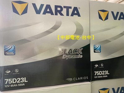 VARTA 75D23L 75D23R 汽車電瓶 電池 通用 35-60 2560【中部電池-台中】