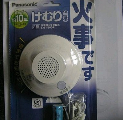 日本 松下 製造 國際牌 Panasonic 煙霧 溫度 火災警報器 中文語音 可連線 自動發報報警 8區主機有區域顯示 不停電 可連影像對講機 手機app通知