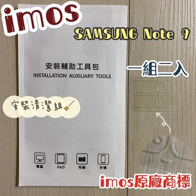 "imos官方授權總經銷"3SAS 2入組 雷射切割 SAMSUNG Note 9 疏油疏水 鏡頭保護貼鏡頭貼 附清潔組