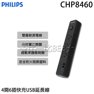 ✦比一比BEB✦【PHILIPS飛利浦】4開6插快充USB延長線(CHP8460)黑色