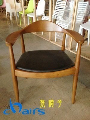 【挑椅子】The Chair 扶手椅 牛角椅 (復刻版) CW-012