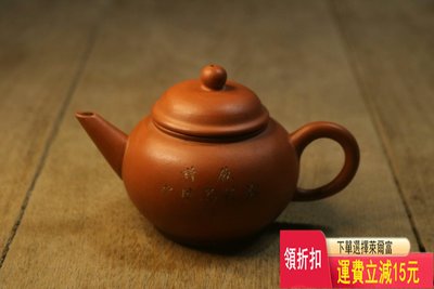 70年代訂制紅泥水平壺 早期宜興紫砂工藝廠生產原礦老紅泥手工 紫砂壺 茶具 茶盤