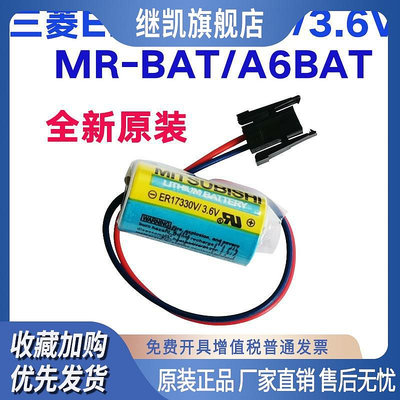 原裝三菱Mitsubash ER17330V 3.6V  A6BAT  MR-BAT PLC伺服鋰電池