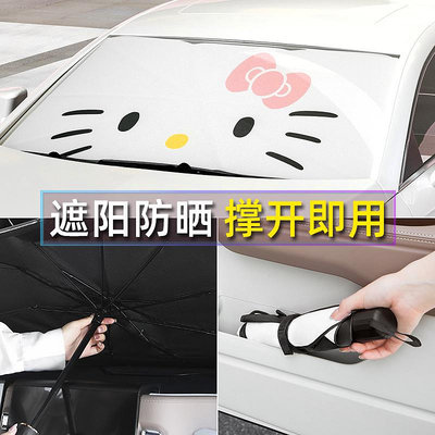 汽車傘 汽車遮陽傘 HelloKitty夏季汽車遮陽傘前擋可愛卡通-一家雜貨