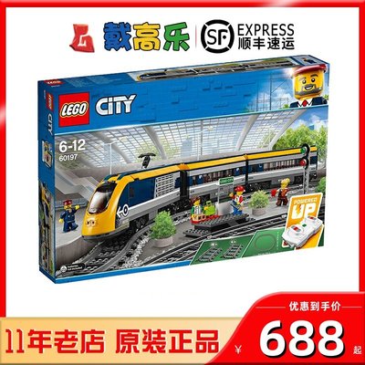 LEGO樂高60197 遙控 城市客運火車男孩組裝積木拼搭益智玩具禮物