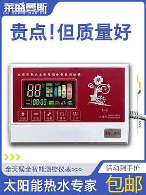 太陽能熱水器控制器全智能測控微電腦上水通用儀表顯示屏配件大全-四通百貨