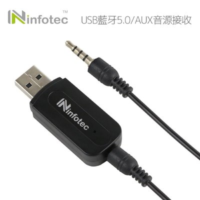 ~協明~ infotec BS-B50 USB藍牙5.0 AUX音源接收器 讓傳統喇叭升級為藍牙喇叭