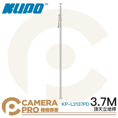 ◎相機專家◎ KUPO KP-L2137PD 頂天立地桿 3.7m 銀色 鋁合金 背景架 攝影棚 可搭背景布 公司貨