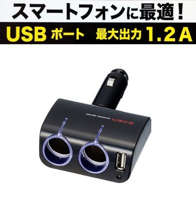 權世界@汽車用品 日本 SEIKO 1.2A 雙孔+單USB 點煙器直插式90度可調電源插座擴充器 EM-111