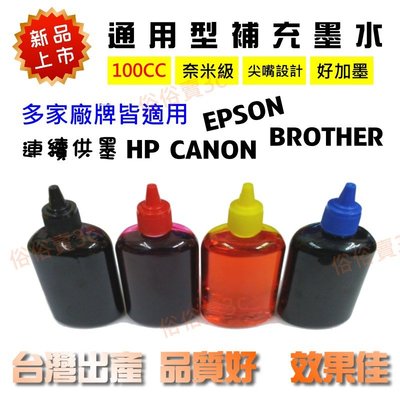 現貨 奈米級 填充墨水 連續供墨 印表機 補充墨水 EPSON HP CANON BROTHER 墨水