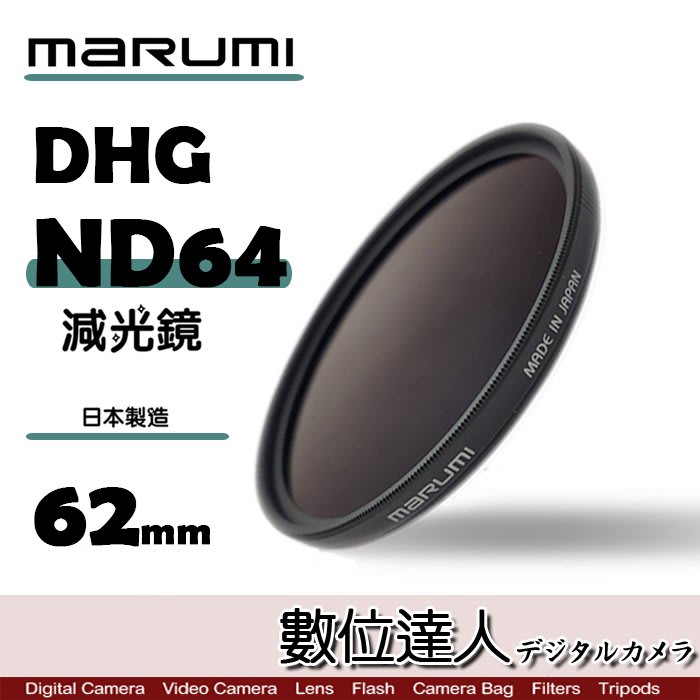 iƦFHj饻 Marumi DHG ND64 62mm hhὤ   3 t ND8 REALPRO