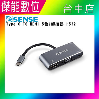 逸盛 Esense Type-c to HDMI 五合一轉接器 拓展塢 高速轉接器 擴充轉接頭 支援4K H512