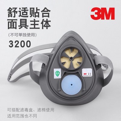3M 3200自吸過濾式防毒面罩防粉塵面具噴漆化工專用防護主體滿額免運