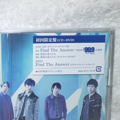 嵐Arashi「松本潤99.9 不可能的翻案II」主題曲Find The Answer (日版CD