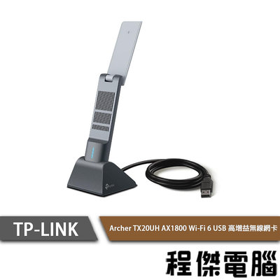 【TP-LINK】Archer TX20UH Wi-Fi 6 USB 高增益無線網卡 實體店家『高雄程傑電腦』