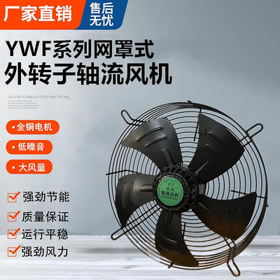 網罩式外轉子軸流風機冷庫制冷風機冷凝器空壓機散熱風扇220v380v~佳樂優選