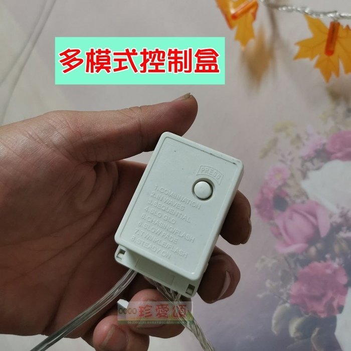 【珍愛頌】A314 多段變化楓葉 110V 可串接 LED燈 裝飾燈 氣氛燈 似桔楓 串燈 燈串 露營 庭院 走廊 裝飾