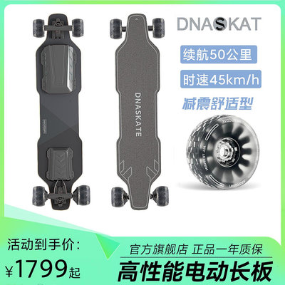 DNASKATE V4雙驅電動滑板車四輪成人長版專業版男女初學代步遙控