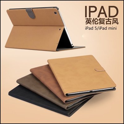 【小宇宙】英倫復古商務 皮套 New iPad 2 3 4  air 2 iPad Mini 2/3/4 智慧型 保護套
