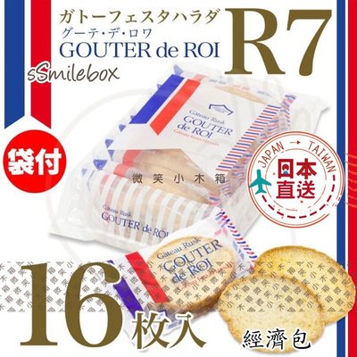 微笑小木箱『法式吐司 16枚 』日本代購 百年名產 GOUTER de ROI 法國麵包脆餅 法式吐司16枚 R7
