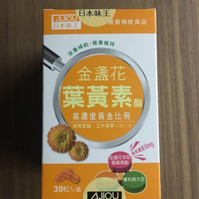 【現貨】效期2024/12特價 日本味王 金盞花葉黃素 30錠盒裝