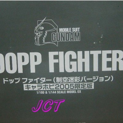 JCT 組裝模型品--EX 制空迷彩DOPP FIGHTER 2005限定版0138530 | Yahoo