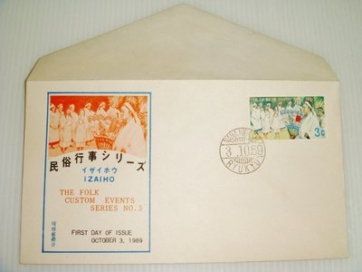 琉球郵便 久高島祭祀 1969年 (首日封) 02
