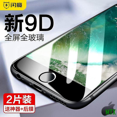 【送貼膜神器+后膜】閃魔 iPhone6/6s/6splus全屏曲面9D鋼化膜 全玻璃 保護貼 全覆蓋 螢幕貼 防