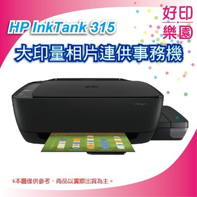 【好印樂園+含稅】HP InkTank 315 大印量相片連供事務機 影印/掃描 同GT5810