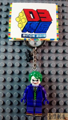 D3磚區{小丑 希斯萊傑 Joker 黑暗騎士 小丑女 蝙蝠俠}積木 公仔 鑰匙圈 吊飾 飾品 非 LEGO 樂高鑰匙圈