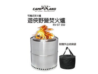 【綠色工場】CAMP LAND RV-ST550 Stove Ranger 遊俠不銹鋼焚火爐 焚火台 升火器 露營火爐