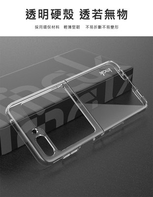 透明殼 四周包邊設計 保護殼 手機保護套 Imak SAMSUNG Z Flip 5 5G 羽翼II水晶殼(Pro版)