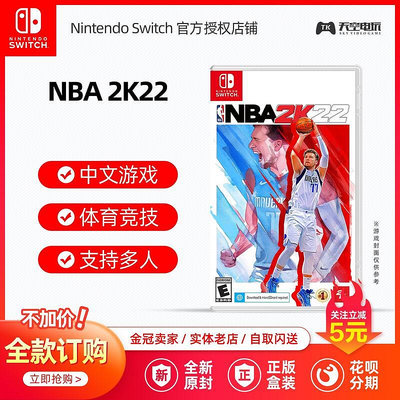 創客優品 任天堂switch NS游戲 NBA 2K22 美國職業籃球2022 中文 訂購 YX2666