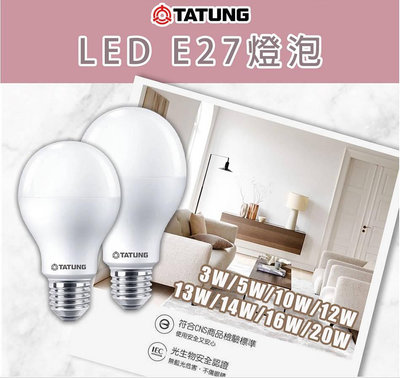 🚚【大同】E27 3W /5W /10W/12W/13W/14W/16W/20W LED球泡 LED燈泡