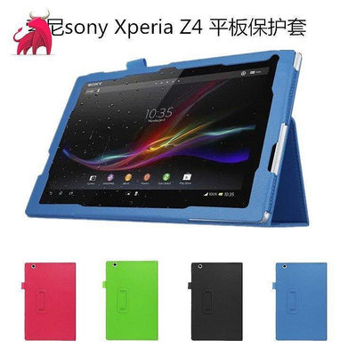 [] 索尼Sony Xperia Z4皮套Tablet Ultra平板保護套超薄荔枝紋防摔殼