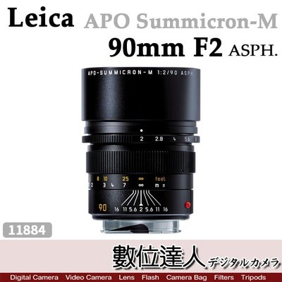 【數位達人】Leica 徠卡 萊卡 平輸 APO-Summicron-M 90mm F2 ASPH 11884 二年保固