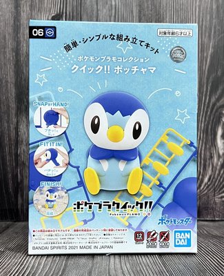 《HT》 BANDAI Pokémon PLAMO 收藏集 快組版!! 06 波加曼 5061556