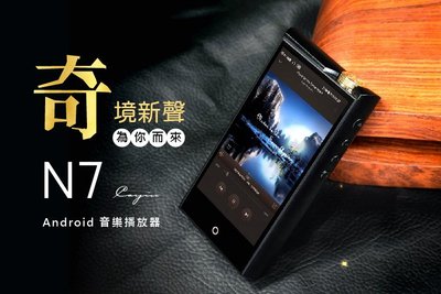 ─ 新竹立聲 ─ 贈 512gb 記憶卡 凱因 Cayin N7 最新黑科技 門市可試聽 台灣公司貨