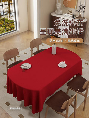 桌墊 桌布 2024新年桌布免洗防水防燙防油氛圍感紅色餐桌茶幾台布飯桌橢圓桌