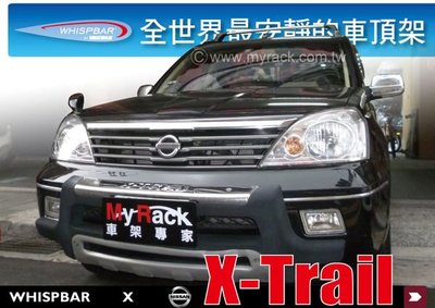 【MRK】Nissan X-Trail專用 WHISPBAR FLUSH BAR 包覆式車頂架 行李架 橫桿 銀