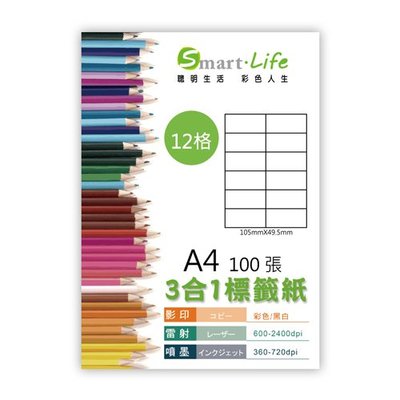 Smart-Life 3合1白色標籤紙 A4 100張(12格)