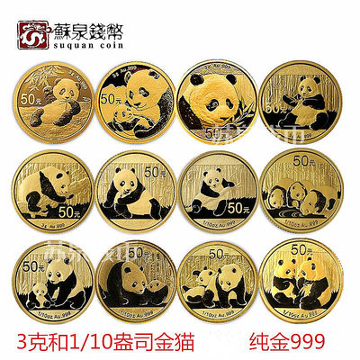 2010年-2015年熊貓金幣 110盎司金貓 無證盒 金質紀念幣 熊貓幣 銀幣 錢幣 紀念幣【悠然居】188